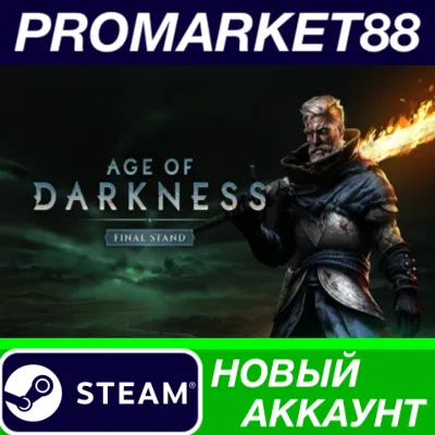 ✅ Age of Darkness: Final Stand Steam АККАУНТ +ПОЧТА🟢