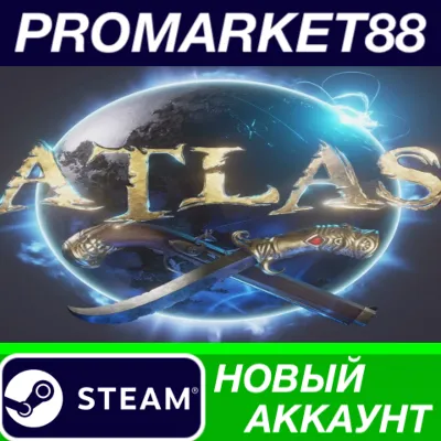 ✅ ATLAS Steam АККАУНТ НОВЫЙ +ПОЧТА🟢