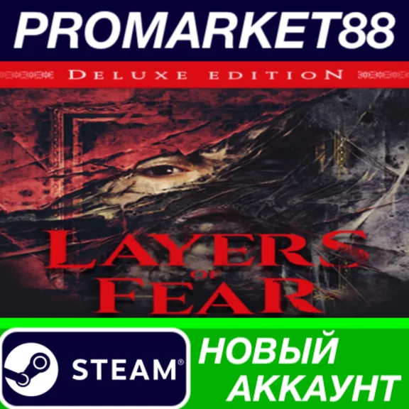 ✅ Layers of Fear (2023): Deluxe Edition Steam АККАУНТ