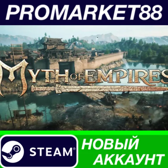 ✅ Myth of Empires Steam Account NEW +MAIL🟢
