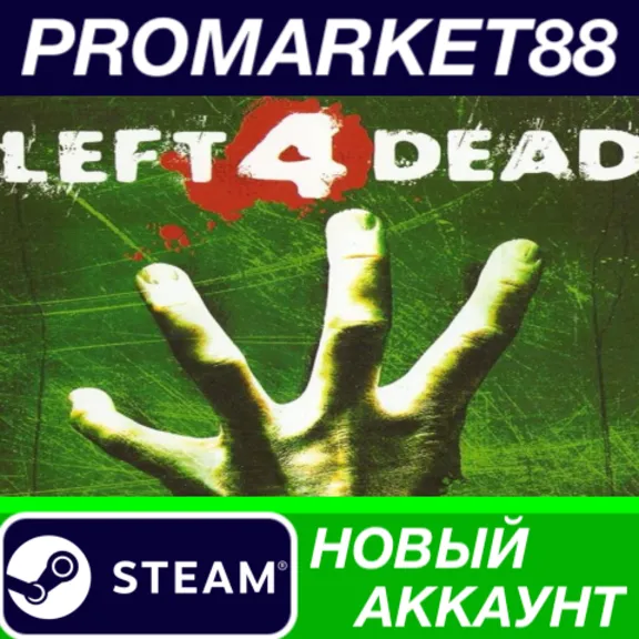 ✅ Left 4 Dead Steam АККАУНТ НОВЫЙ +ПОЧТА🟢