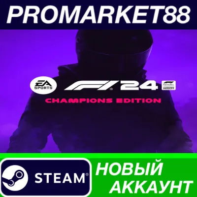✅ F1 24 Champions Edition Steam АККАУНТ +ПОЧТА🟢