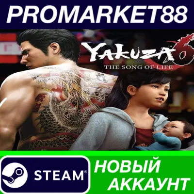 ✅ Yakuza 6: The Song of Life PC Steam Account +MAIL🟢