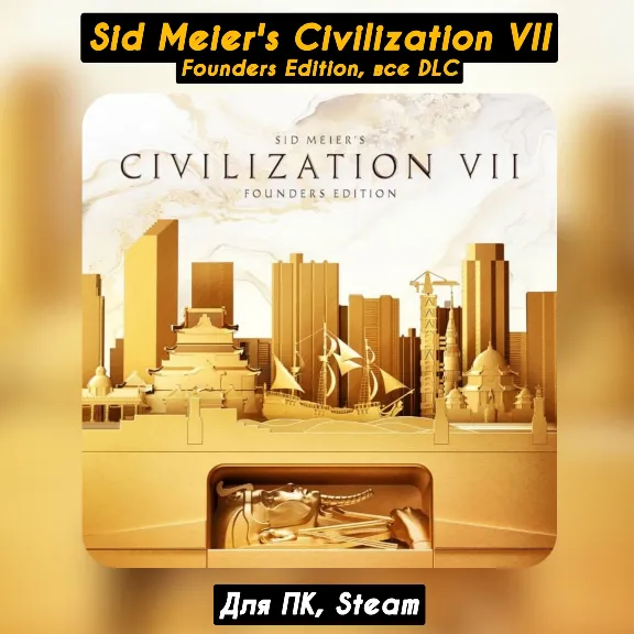 Sid Meier&acute;s Civilization VII Founders [Все DLC+Brush and Blade Col.]・STEAM・[+Бонусы]