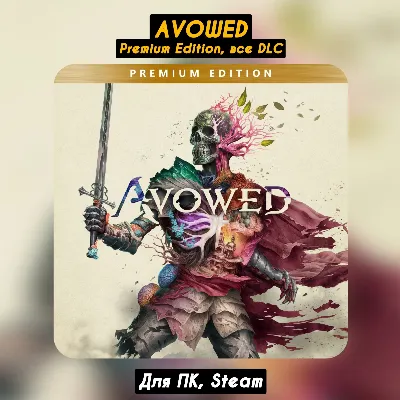 🔴Avowed Premium Edition🔥Все DLC🔥Steam+Обновления