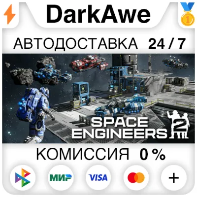 Space Engineers 2 STEAM•RU ⚡️АВТОДОСТАВКА 💳0%