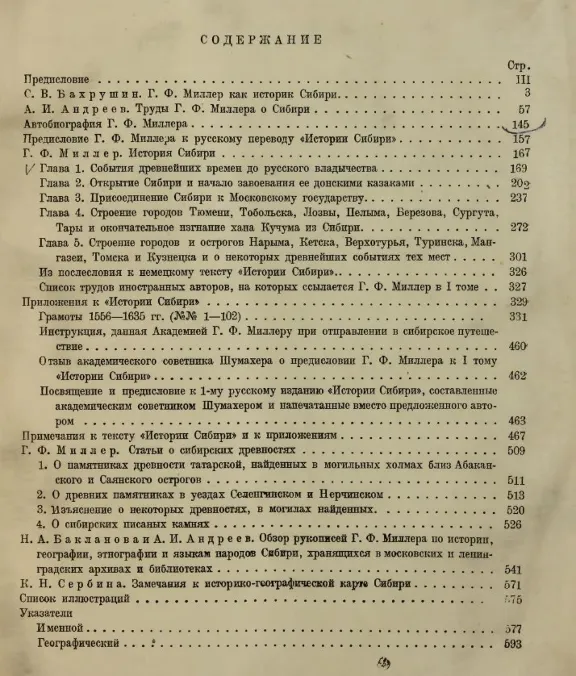История Сибири. 1 том. Миллер Герард Фридрих