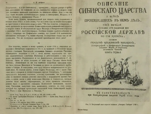 История Сибири. 1 том. Миллер Герард Фридрих