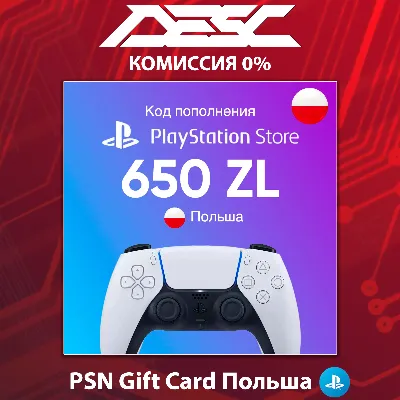 🎮 КАРТА ПОПОЛНЕНИЯ PSN  💳 ПОЛЬША 🌟 650 PLN