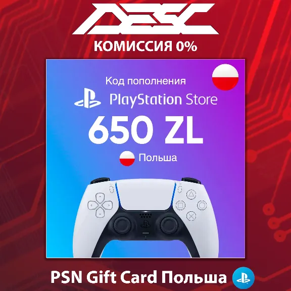 🎮 КАРТА ПОПОЛНЕНИЯ PSN  💳 ПОЛЬША 🌟 650 PLN