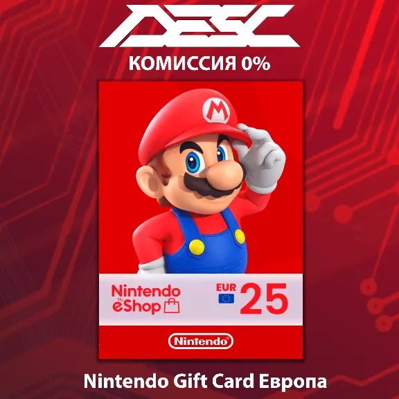 🔴 Карта Nintendo eShop 💳 EU 🌟 25 EUR