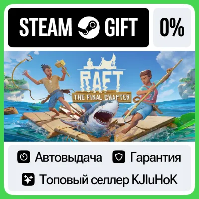 Raft STEAM•RU⚡️АВТОВЫДАЧА