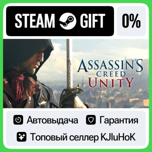 Assassin´s Creed Unity STEAM•RU⚡️AUTODELIVERY