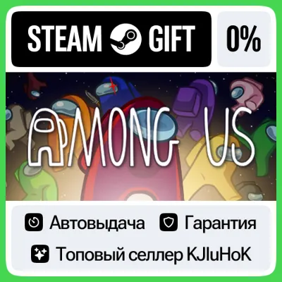 Among Us STEAM•RU⚡️АВТОВЫДАЧА