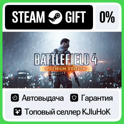 Battlefield 4 — Premium Edition STEAM•RU AUTODELIVERY
