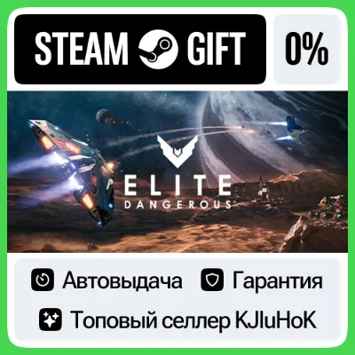Elite Dangerous - Standard/Deluxe STEAM GIFT•RU⚡️АВТО