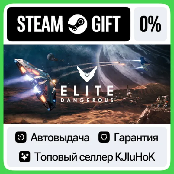 Elite Dangerous - Standard/Deluxe STEAM GIFT•RU⚡️АВТО