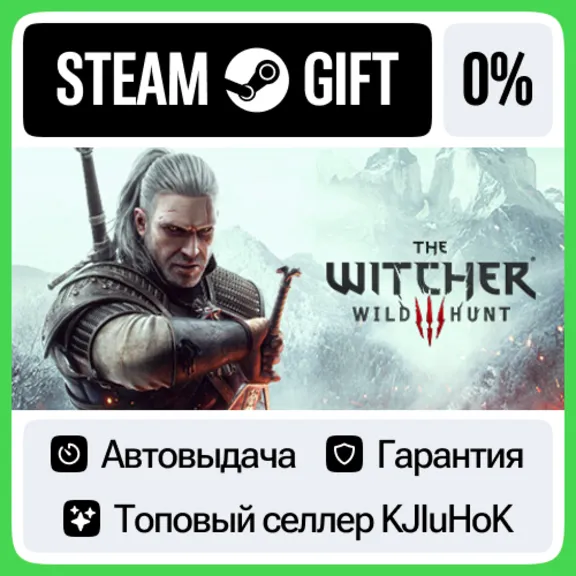 Ведьмак 3: Дикая Охота — Полное издание STEAM•RU АВТОВЫДАЧА