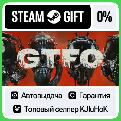 GTFO STEAM STEAM•RU⚡️АВТОВЫДАЧА