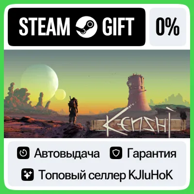 Kenshi STEAM•RU⚡️АВТОВЫДАЧА