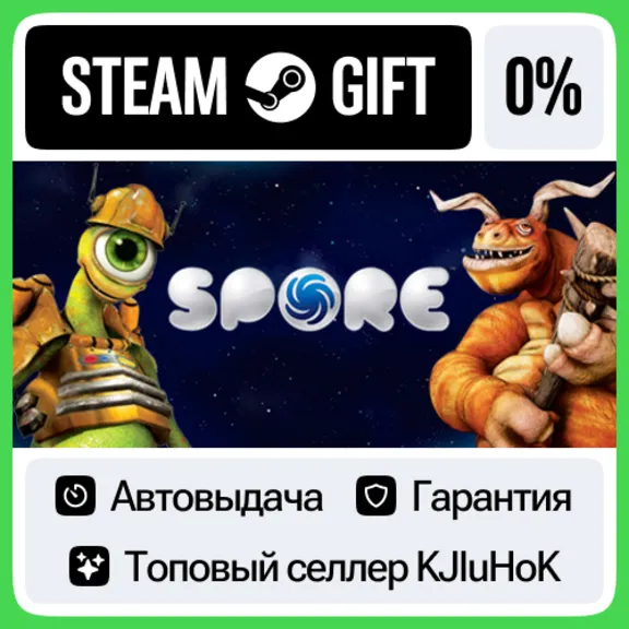 SPORE STEAM•RU⚡️АВТОВЫДАЧА