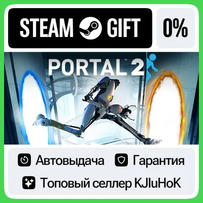 Portal 2 STEAM•RU⚡️АВТОВЫДАЧА