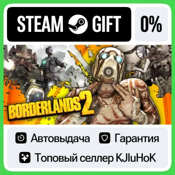 Borderlands 2 STEAM GIFT•RU⚡️AUTODELIVERY
