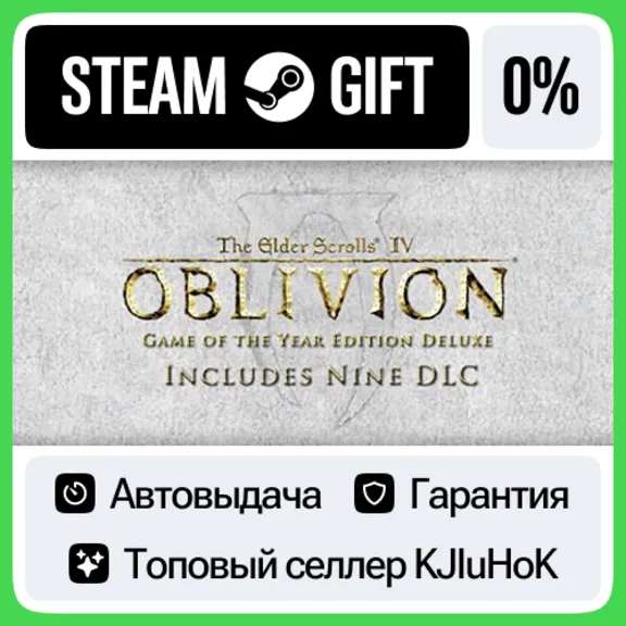 The Elder Scrolls IV: Oblivion GOTY - Deluxe Edition•RU