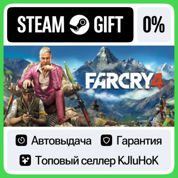 Far Cry 4 - Standard/Gold STEAM•RU⚡️AUTODELIVERY