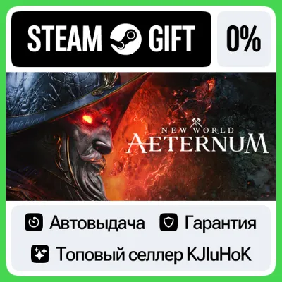 New World +ВЫБОР STEAM GIFT•RU⚡️АВТОДОСТАВКА 0% КАРТЫ