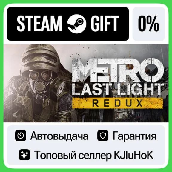 Metro: Last Light Redux STEAM GIFT•RU⚡️AUTODELIVERY