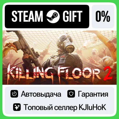 Killing Floor 2 - Standard/Deluxe STEAM GIFT•RU⚡️АВТО