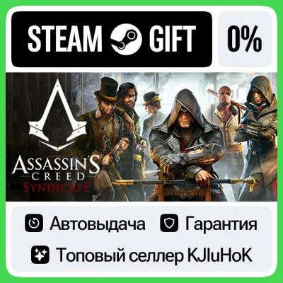 Assassin&acute;s Creed Syndicate - Standard/Gold STEAM •RU⚡️