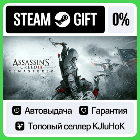 Assassin&acute;s Creed III Remastered STEAM GIFT•RU⚡️АВТО