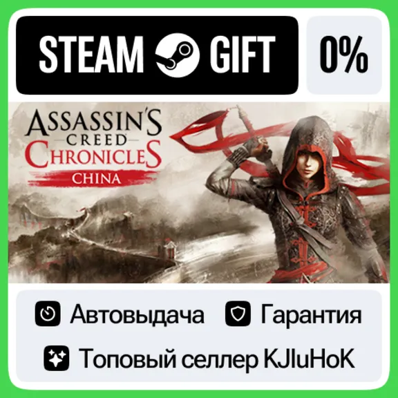 Assassin’s Creed Chronicles: China STEAM•RU⚡️АВТОВЫДАЧА