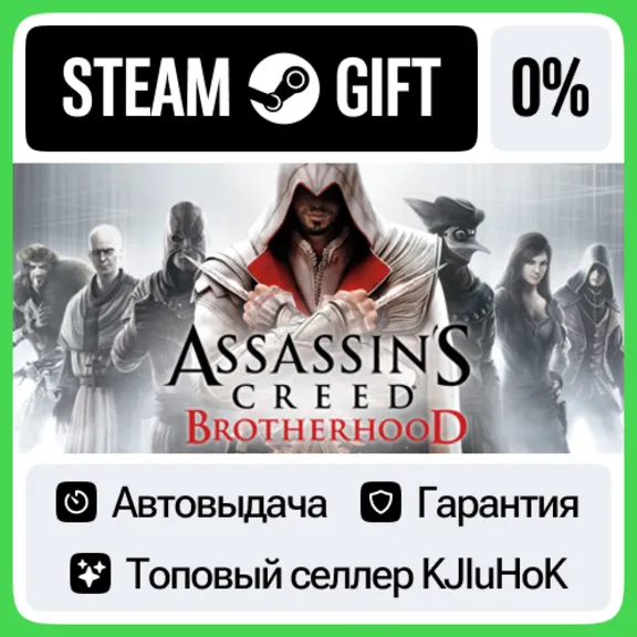 Assassin’s Creed Brotherhood STEAM•RU⚡️АВТОВЫДАЧА