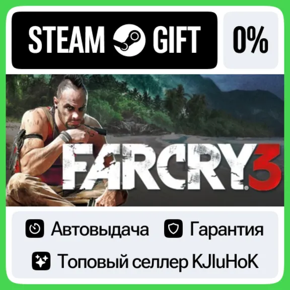 Far Cry 3 - Standard/Bundle STEAM•RU⚡️АВТОВЫДАЧА