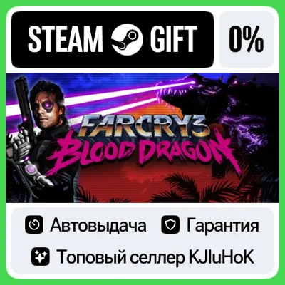 Far Cry 3 - Blood Dragon STEAM•RU⚡️AUTODELIVERY
