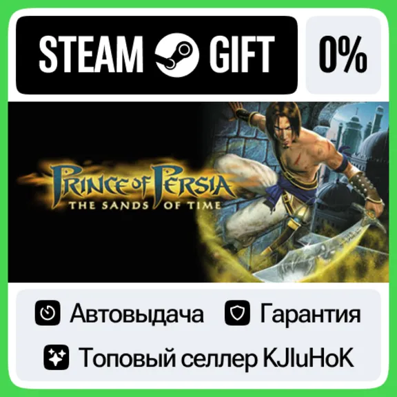 Prince of Persia: The Sands of Time STEAM•RU⚡️AUTO