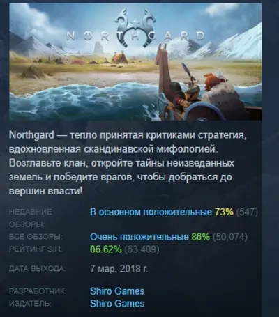 Northgard: Definitive Edition АВТОДОСТАВКА STEAM GLOBAL МГНОВЕННО ЛИЦЕНЗИЯ