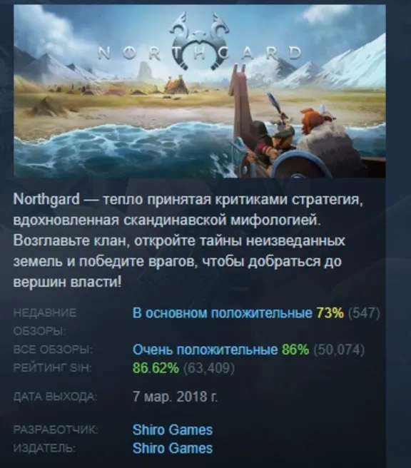 Northgard: Definitive Edition АВТОДОСТАВКА STEAM GLOBAL МГНОВЕННО ЛИЦЕНЗИЯ