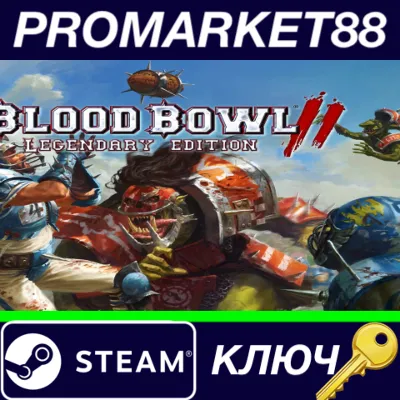 ⭐Blood Bowl 2 Legendary Edition Steam КЛЮЧ 🔑GLOBAL