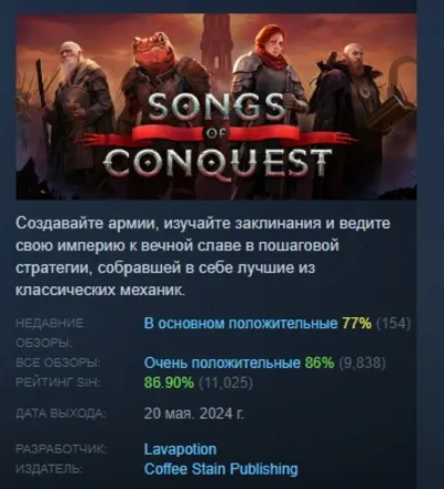 Songs of Conquest АВТОДОСТАВКА STEAM GLOBAL МГНОВЕННО ЛИЦЕНЗИЯ
