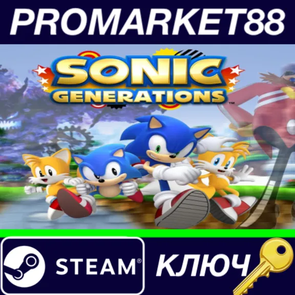⭐Sonic Generations Collection EU Steam КЛЮЧ 🔑ЕВРОПА