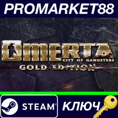 ⭐ Omerta - City of Gangsters Gold Edition EU Steam КЛЮЧ