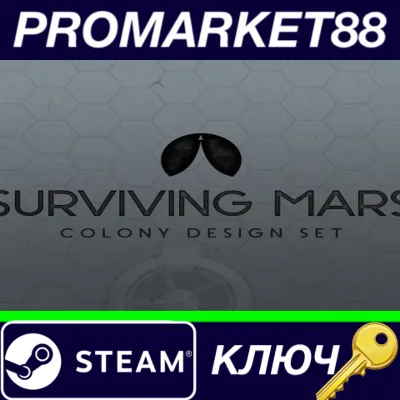 ⭐ Surviving Mars - Colony Design Set DLC Steam КЛЮЧ