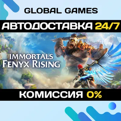 Immortals Fenyx Rising STEAM GIFT 🚀AUTO💳0%