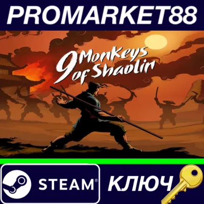 ⭐ 9 Monkeys of Shaolin Steam КЛЮЧ 🔑 GLOBAL
