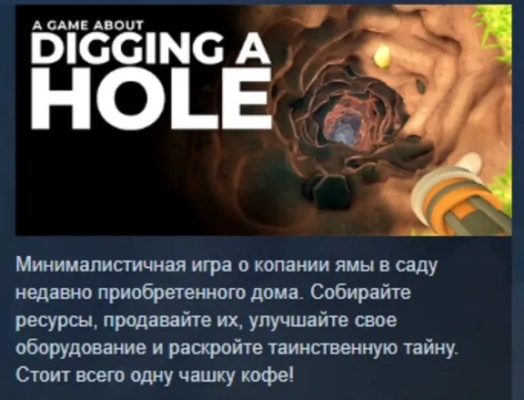 A Game About Digging A Hole АВТОДОСТАВКА STEAM GLOBAL МГНОВЕННО ЛИЦЕНЗИЯ