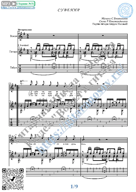 From Souvenirs to Souvenirs (Vocals Guitar Notes Tabs)